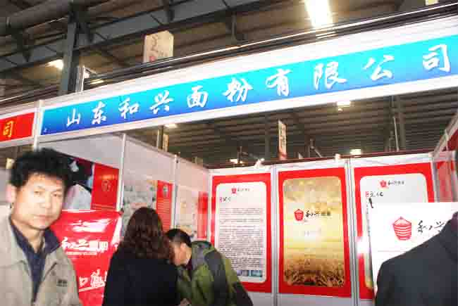 和興面粉參展2014春季展銷(xiāo)會(huì)